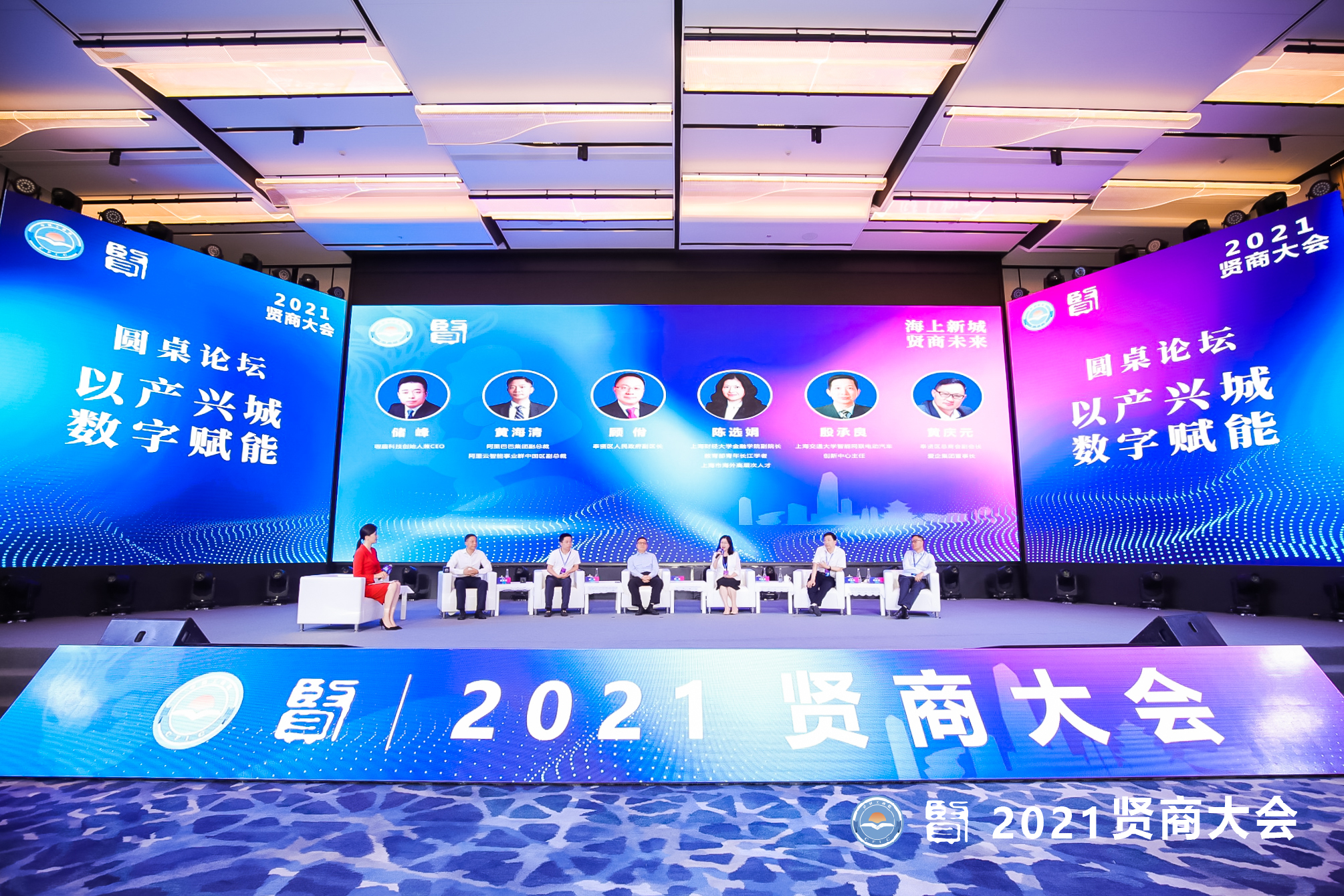 2021贤商大会在上海奉贤区圆满举行