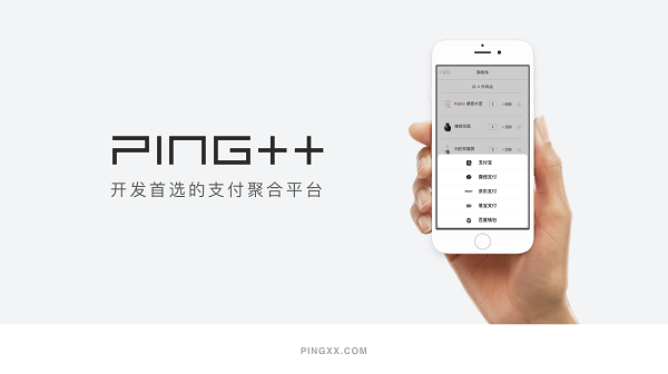 Ping++怎么样？Ping++跨境支付有哪些产品？
