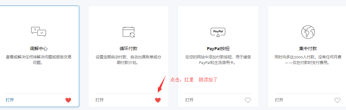 最新版Paypal取消到期自动续费（循环付款）教程