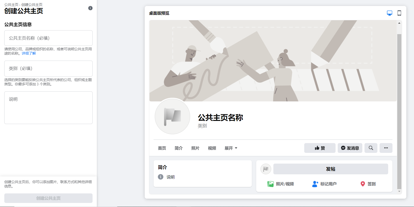 Facebook公共主页全攻略：5大要点教你怎么创建和运营公共主页