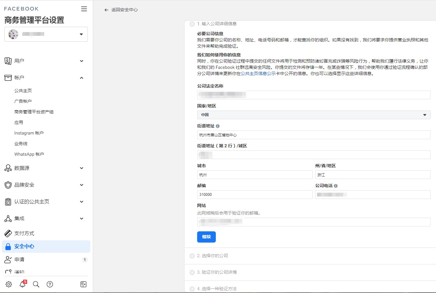 Facebook如何做BM公司认证？含详细步骤