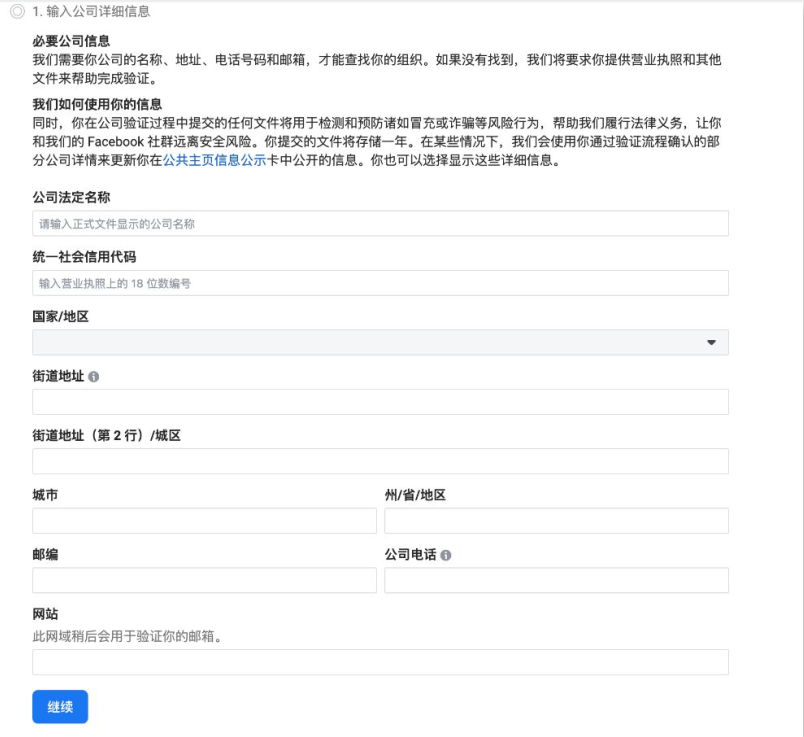 Facebook BM 公司验证方式增加“对公银行账户打款验证”