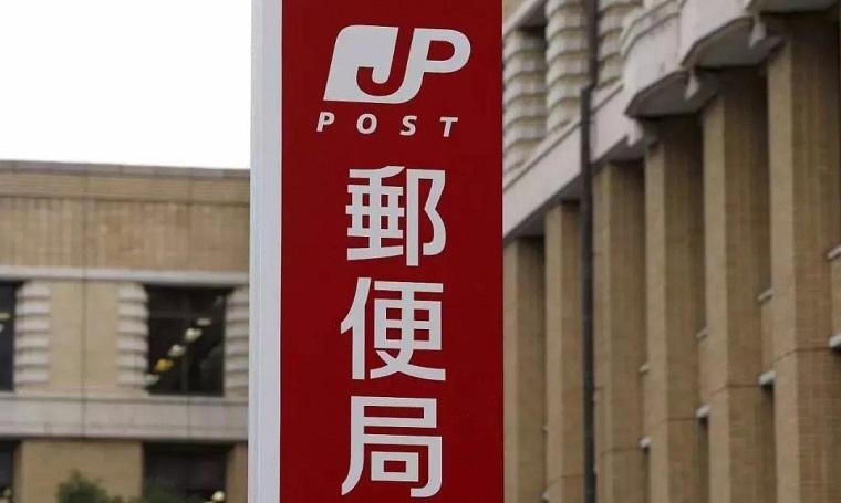 日本邮政（japanpost.jp）