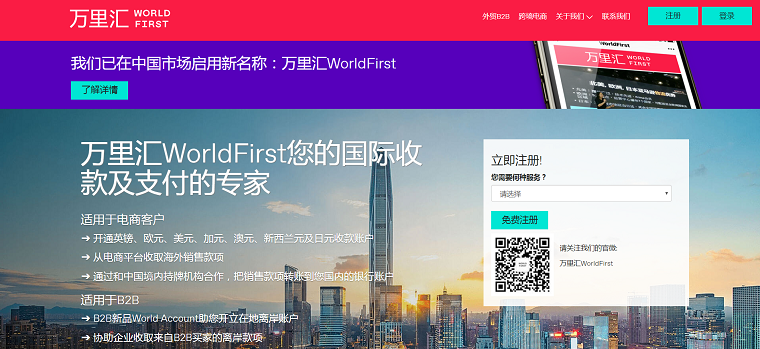 WorldFirst（万里汇）