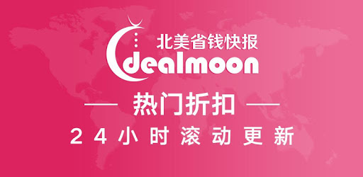 Dealmoon（北美省钱快报）