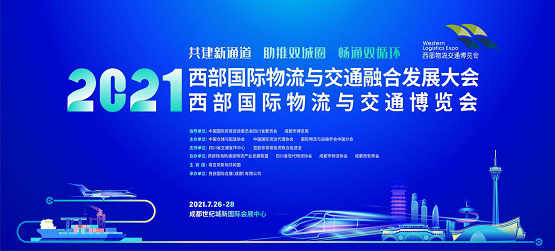 开幕倒计时!2021成都物流交通博览会助阵陆海新通道,六大亮点抢先看