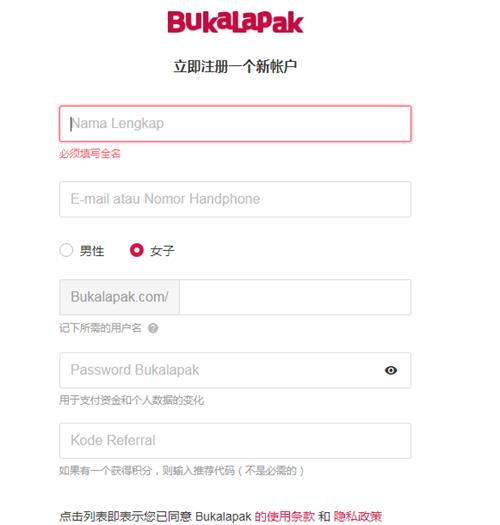 Bukalapak 是什么平台，Bukalapak 开店流程