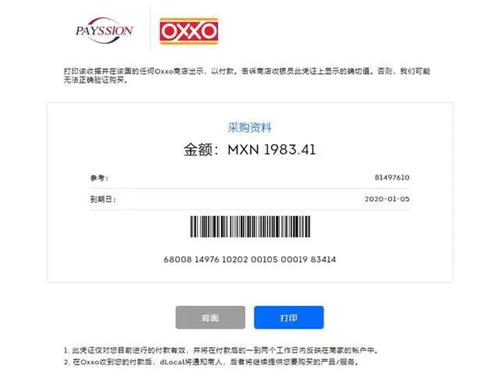 墨西哥付款方式：OXXO