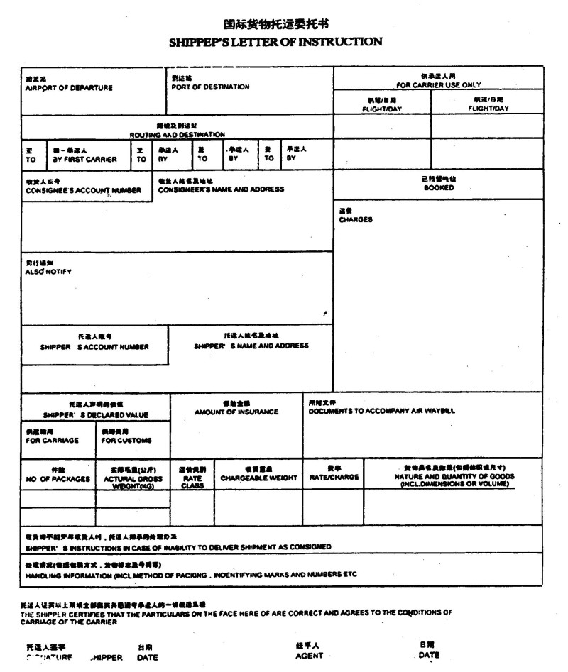 国际货物托运书样本