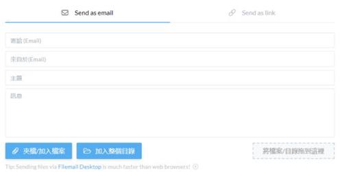 免费大型文件共享工具：Filemail