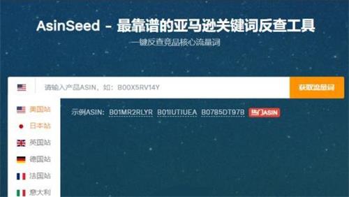 AsinSeed是什么